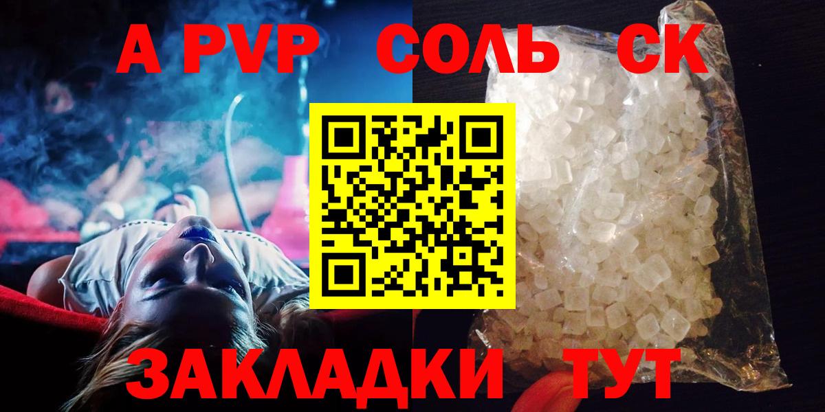 Альфа ПВП СК  A-PVP  Елец  Alpha PVP Соль  Вход с VPN  Альфа ПВП кристаллы 