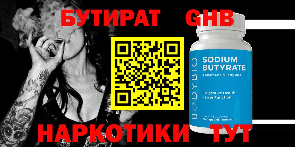 Елец  БУТИРАТ  Вход с VPN  БУТИРАТ бутик 