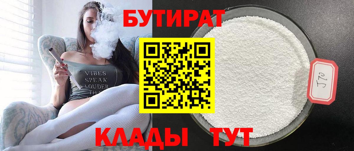 БУТИРАТ буратино Елец