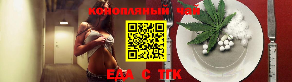 Еда ТГК конопля Елец