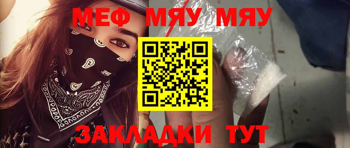 МЕФ  Меф  Вход с VPN  Елец  МЯУ-МЯУ VHQ  Меф VHQ 